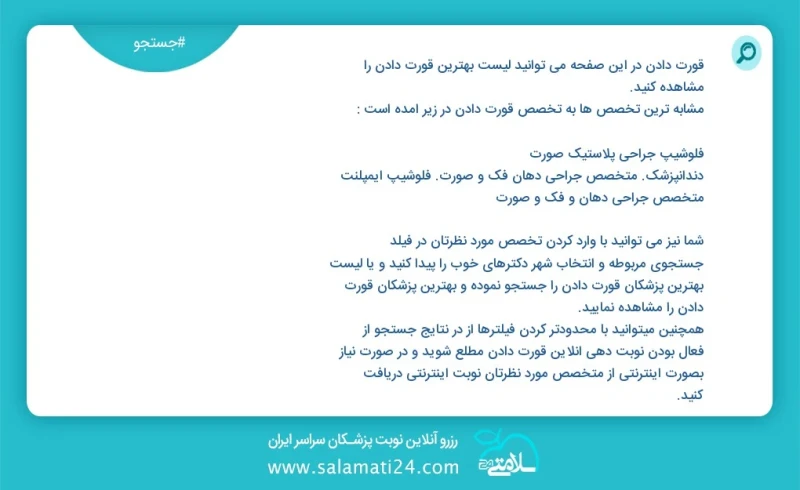 قورت دادن در این صفحه می توانید نوبت بهترین قورت دادن را مشاهده کنید مشابه ترین تخصص ها به تخصص قورت دادن در زیر آمده است شما نیز می توانید...